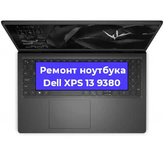 Замена материнской платы на ноутбуке Dell XPS 13 9380 в Краснодаре